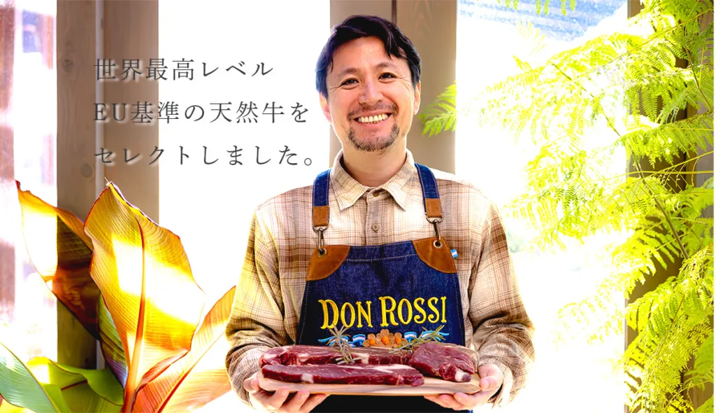 日本初、アルゼンチン牛をDON ROSSIがオンラインストアで販売 – マイ